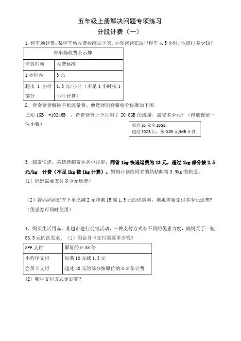 五年级上册分段计费专项练习