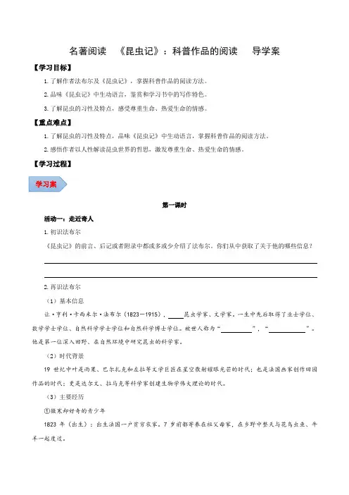 名著阅读：《昆虫记》科普作品的阅读(导学案)(学生版)