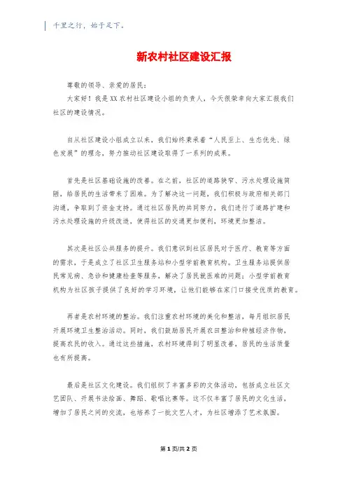 新农村社区建设汇报