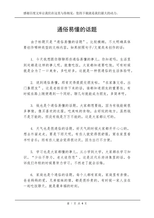 通俗易懂的话题