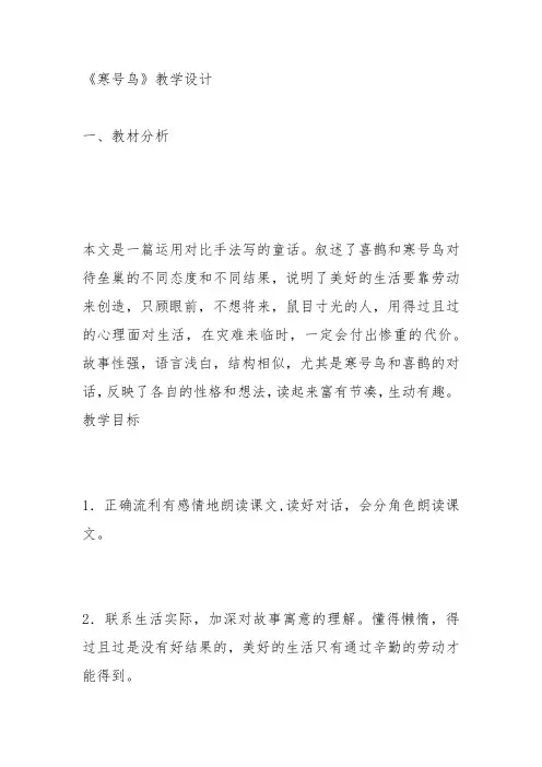 部编二年级上语文《13 寒号鸟》李柳林教案PPT课件 一等奖新名师优质课获奖比赛公开人教五