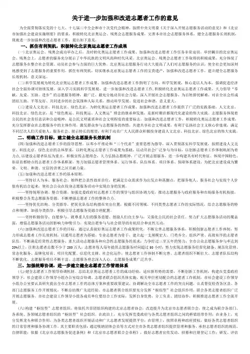 关于进一步加强和改进志愿者工作的意见