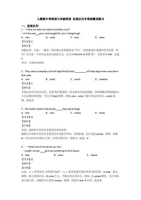 人教版中考英语九年级英语 定语从句专项讲解及练习