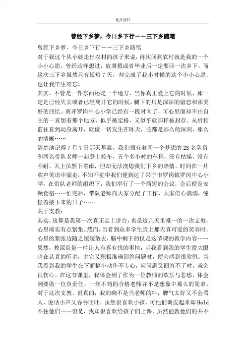 曾经下乡梦,今日乡下行――三下乡随笔