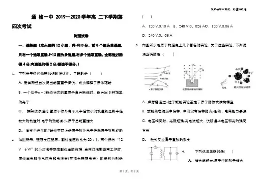 吉林省白城市通榆县第一中学2019-2020学年高二下学期第四次月考物理试题 Word版含答案