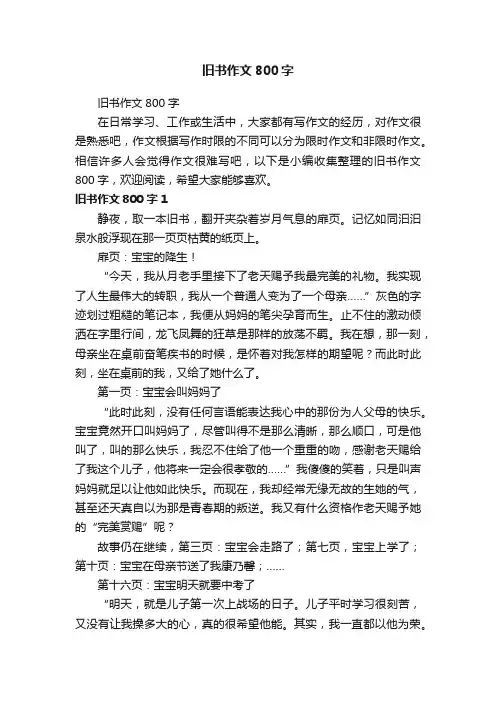 旧书作文800字
