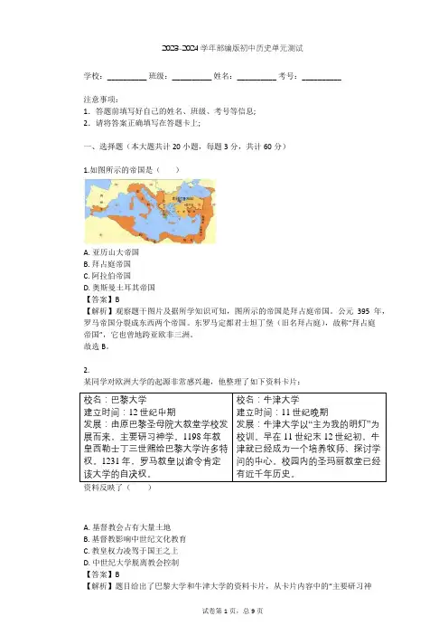 2023-2024学年初中历史部编版九年级上第三单元 封建时代的欧洲单元测试(含答案解析)
