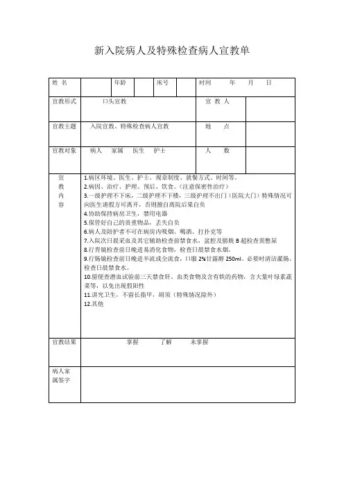 新入院病人及特殊检查病人宣教单