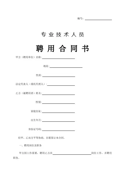 经甲、乙双方平等协商,自愿签订合同