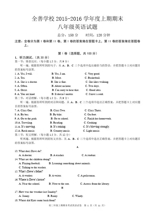 全善学校2015-2016学年度上期期末八年级英语试题及答案