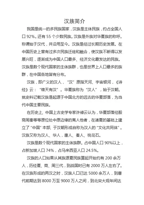 汉族简介