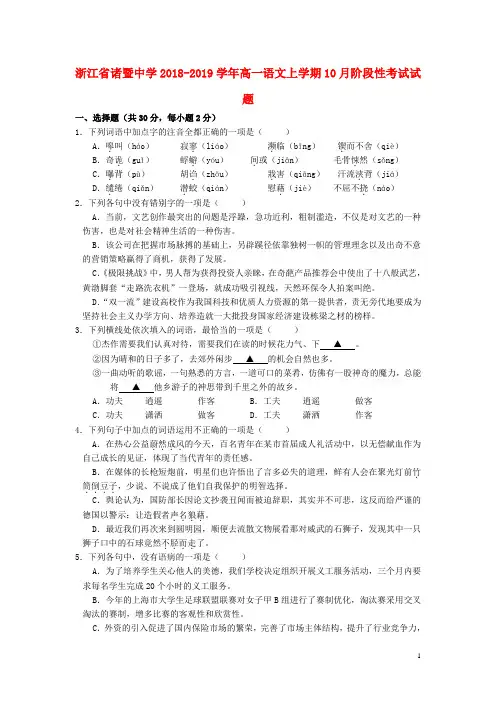 浙江省诸暨中学2018_2019学年高一语文上学期10月阶段性考试试题