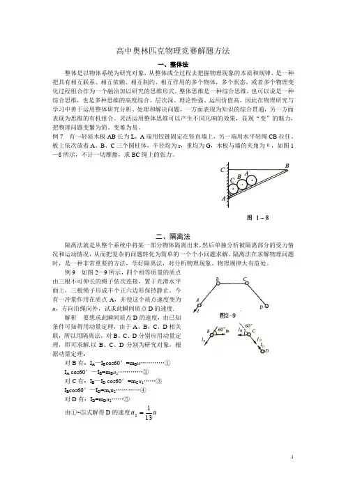 物理竞赛解题方法