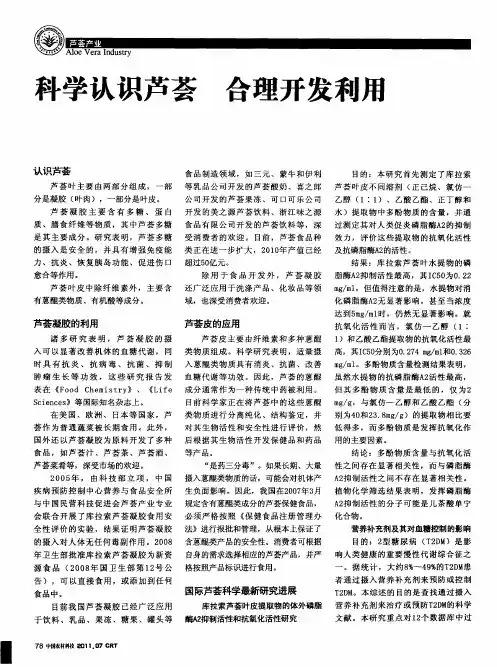 科学认识芦荟  合理开发利用