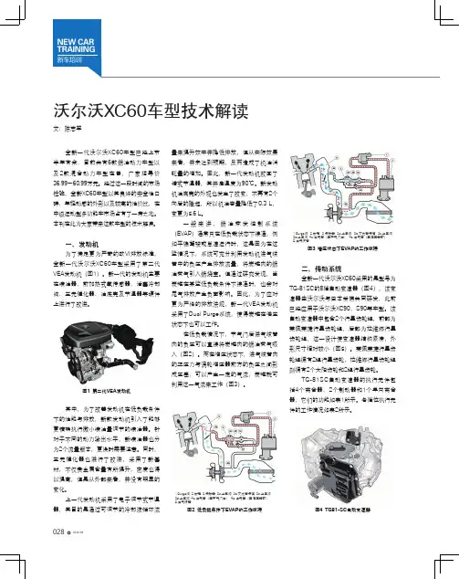 沃尔沃XC60车型技术解读