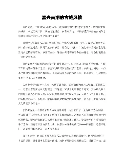 嘉兴南湖的古城风情