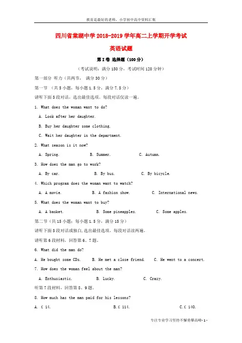 【K12教育学习资料】2018-2019学年高二英语上学期开学考试试题2