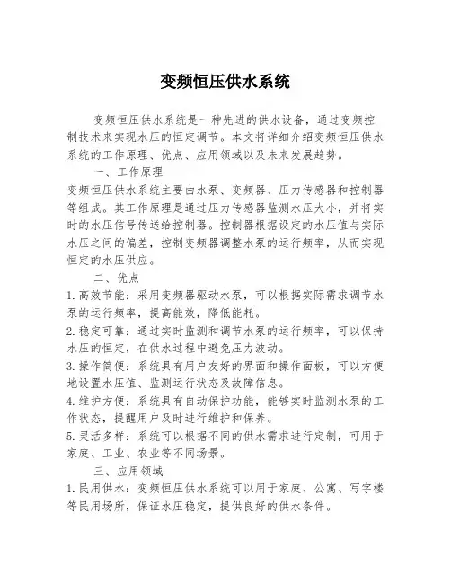 变频恒压供水系统