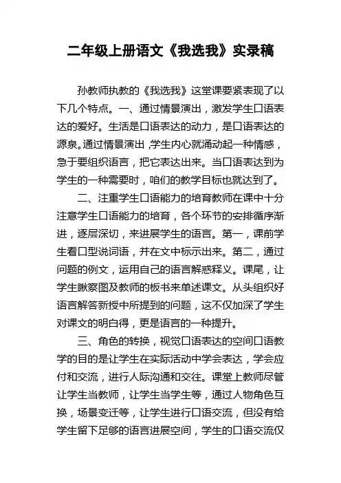 二年级上册语文我选我实录稿