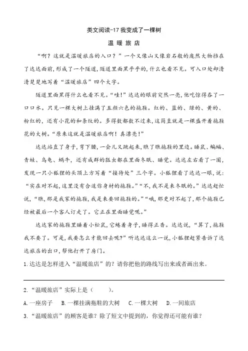 17我变成了一棵树课时训练(含答案).doc