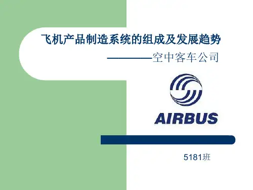 空中客车的发展