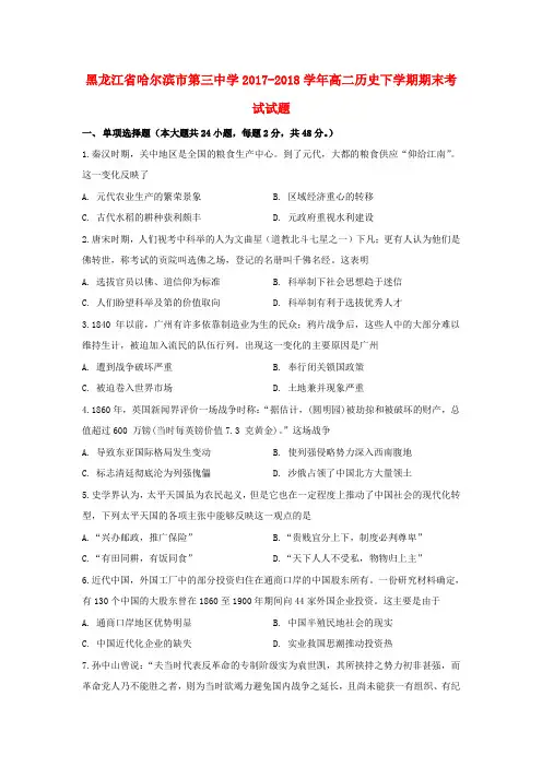 黑龙江省哈尔滨市第三中学2017_2018学年高二历史下学期期末考试试题