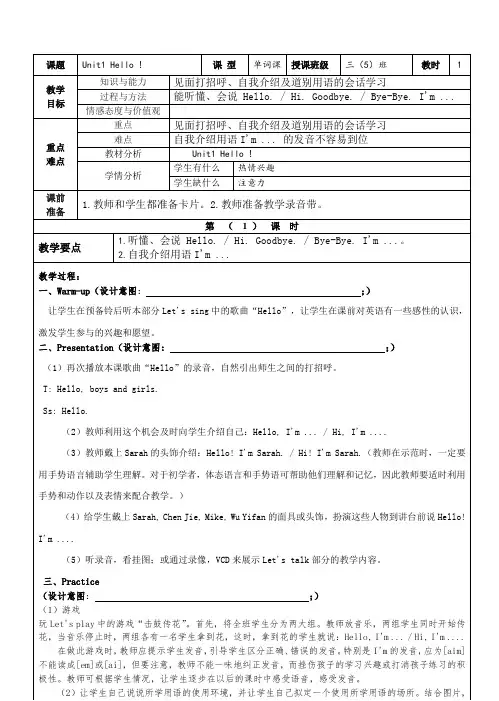 PEP版小学英语三年级上册unit 1教案