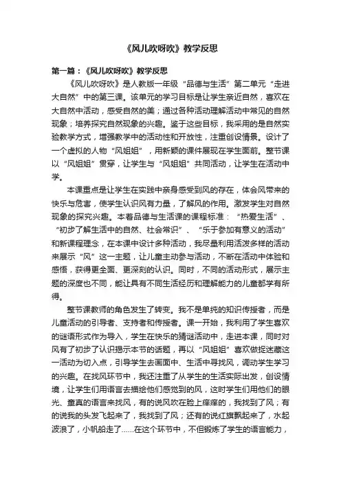 《风儿吹呀吹》教学反思