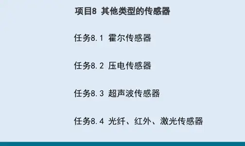 压电传感器(传感技术课件)