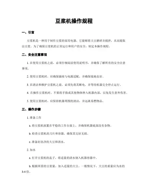 豆浆机操作规程