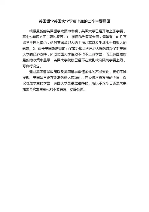 英国留学英国大学学费上涨的二个主要原因