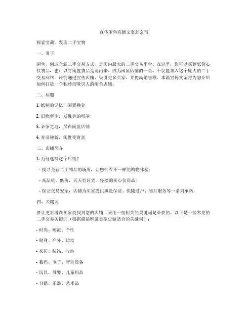 宣传闲鱼店铺文案怎么写