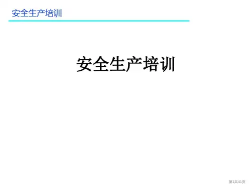 汽车4S店安全生产培训(PPT 41张)
