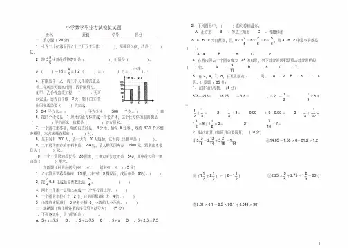 六年级下册数学小升初试题-毕业考试模拟试题(含答案)苏教版