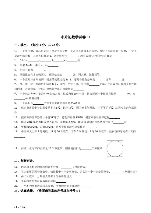 2018年淮安市小学毕业小升初模拟数学试题(共4套)附详细答案附答案