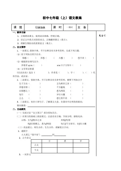梦溪笔谈(以虫治虫)