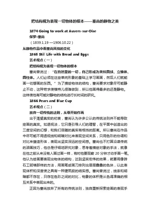 把结构视为表现一切物体的根本——塞尚的静物之美