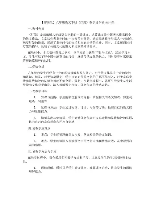 【部编版】八年级语文下册《灯笼》教学说课稿公开课