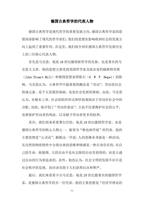 德国古典哲学的代表人物