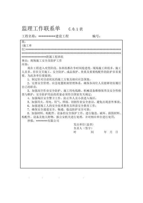 监理工作联系单范本