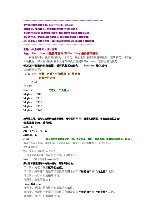第十五课  For….Next 计数循环语句 和 Do…Loop条件循环语句r