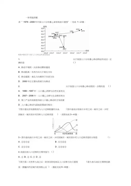 步步高【加练半小时】2019年高考地理(江苏专版)一轮复习微专题训练：33人口移动及其影响因素(含解