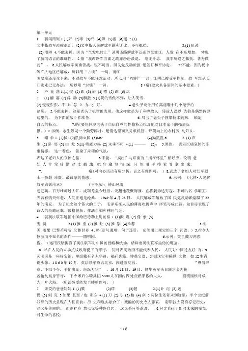 八年级上册,语文课堂作业本答案(人教版)