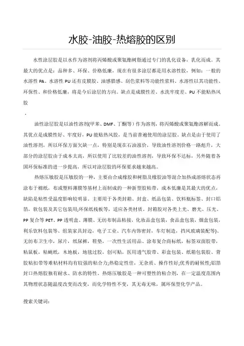 水胶-油胶-热熔胶的区别