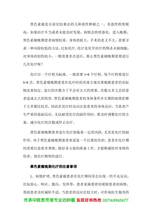 黑色素瘤晚期需要进行几次化疗