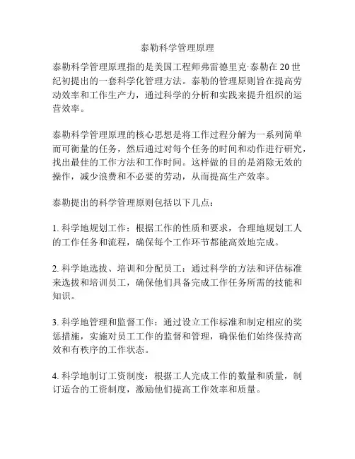 泰勒科学管理原理