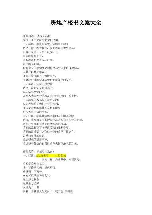 房地产楼书文案大全