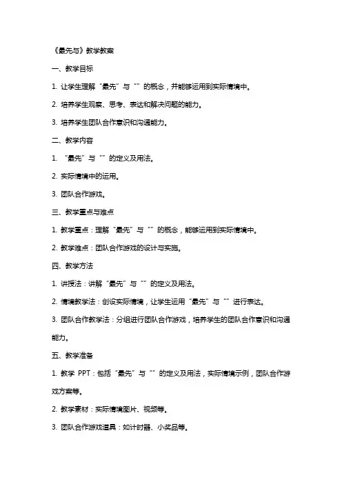 《最先与最后》教学教案