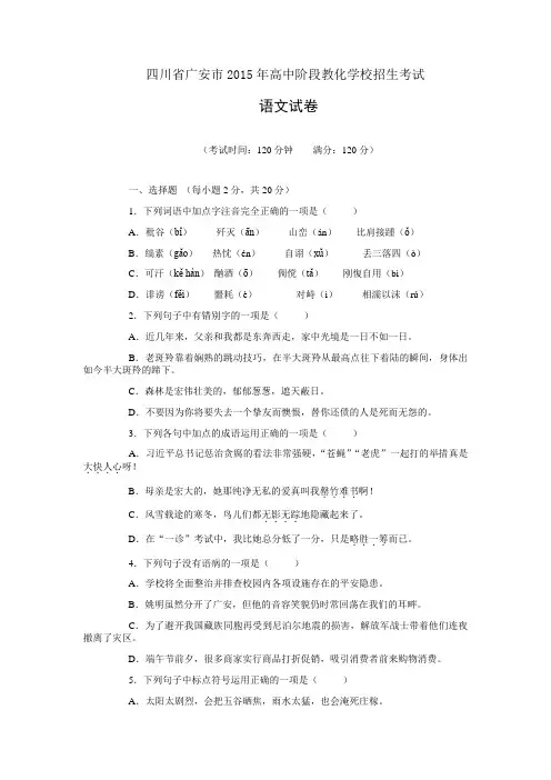 四川省广安市中考语文试题word版含答案