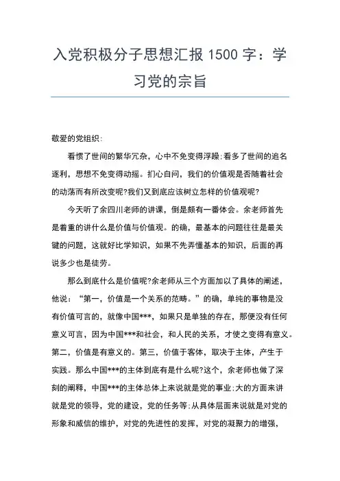 2019年最新入党积极分子思想报告：关于入党动机及对党的认识思想汇报文档【五篇】